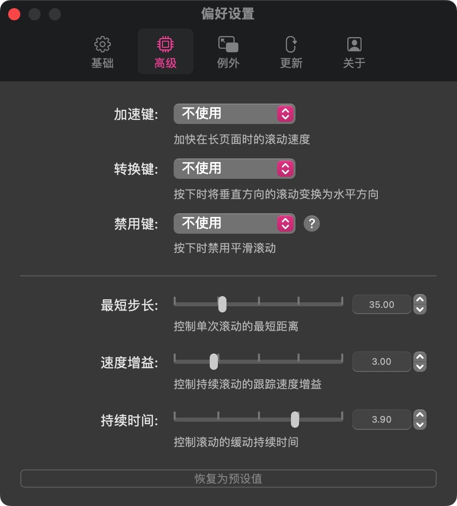 Mos for Mac v3.4.1 鼠标平滑滚动-下载否