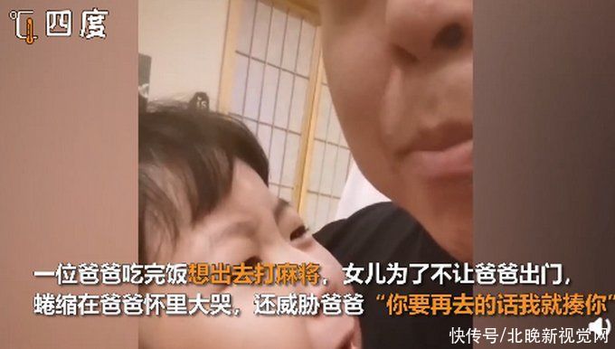 爸爸想打麻将，被小棉袄使出绝招“威胁”劝退，网友：拿捏的死死的