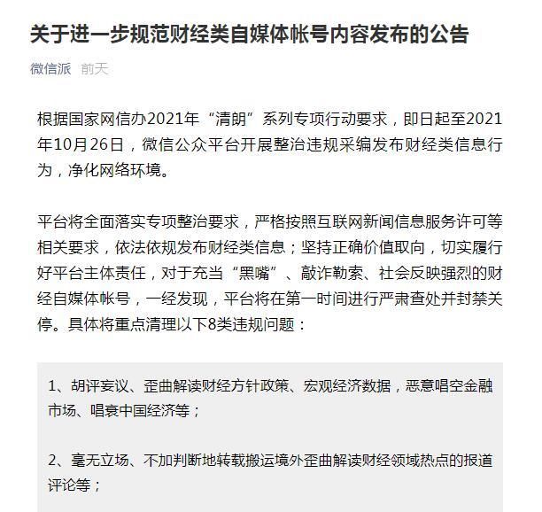 财经|网易云音乐下线所有明星艺人榜单;微信规范财经类自媒体帐号;多家快递公司集体上调派费