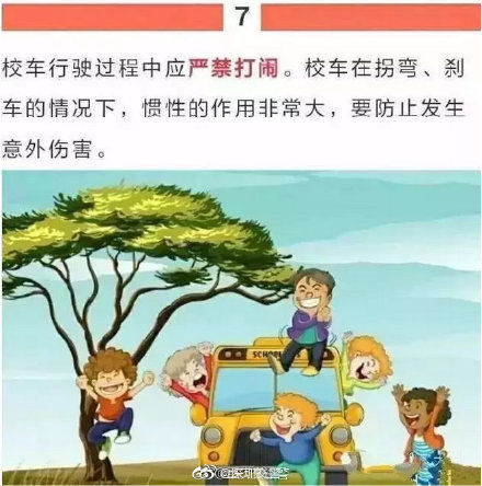 交通|中小学生交通安全常识：校车安全知识