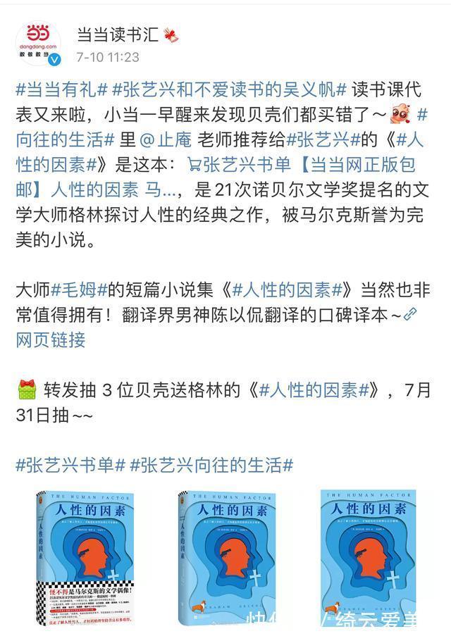 张艺兴带动两本书的畅销，商务印书馆发文感谢，流量的正面引导
