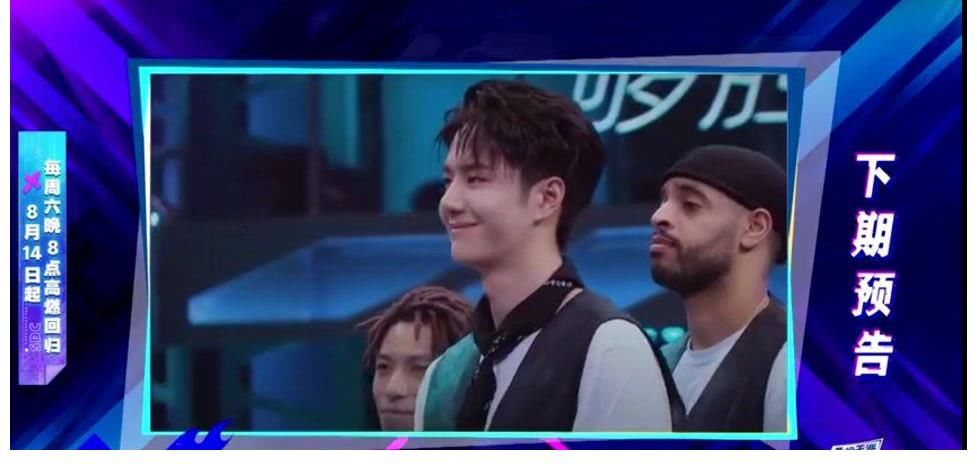 節(jié)目|《街舞4》精彩的永遠是下一期：劉憲華放狠話，王一博拽王附體