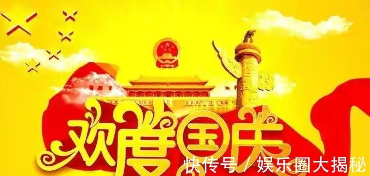 七律#诗词/七律《迎国庆》