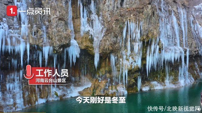 峡谷|壮观！云台山峡谷现冰瀑奇景，网友：仿佛进了冰雪王国