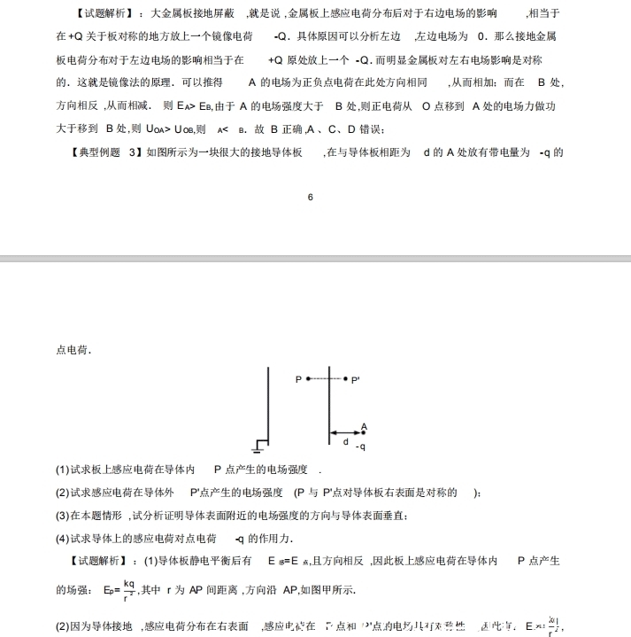 青天|高中物理“电学计算”38页小妙招，九大解题法，一步上青天