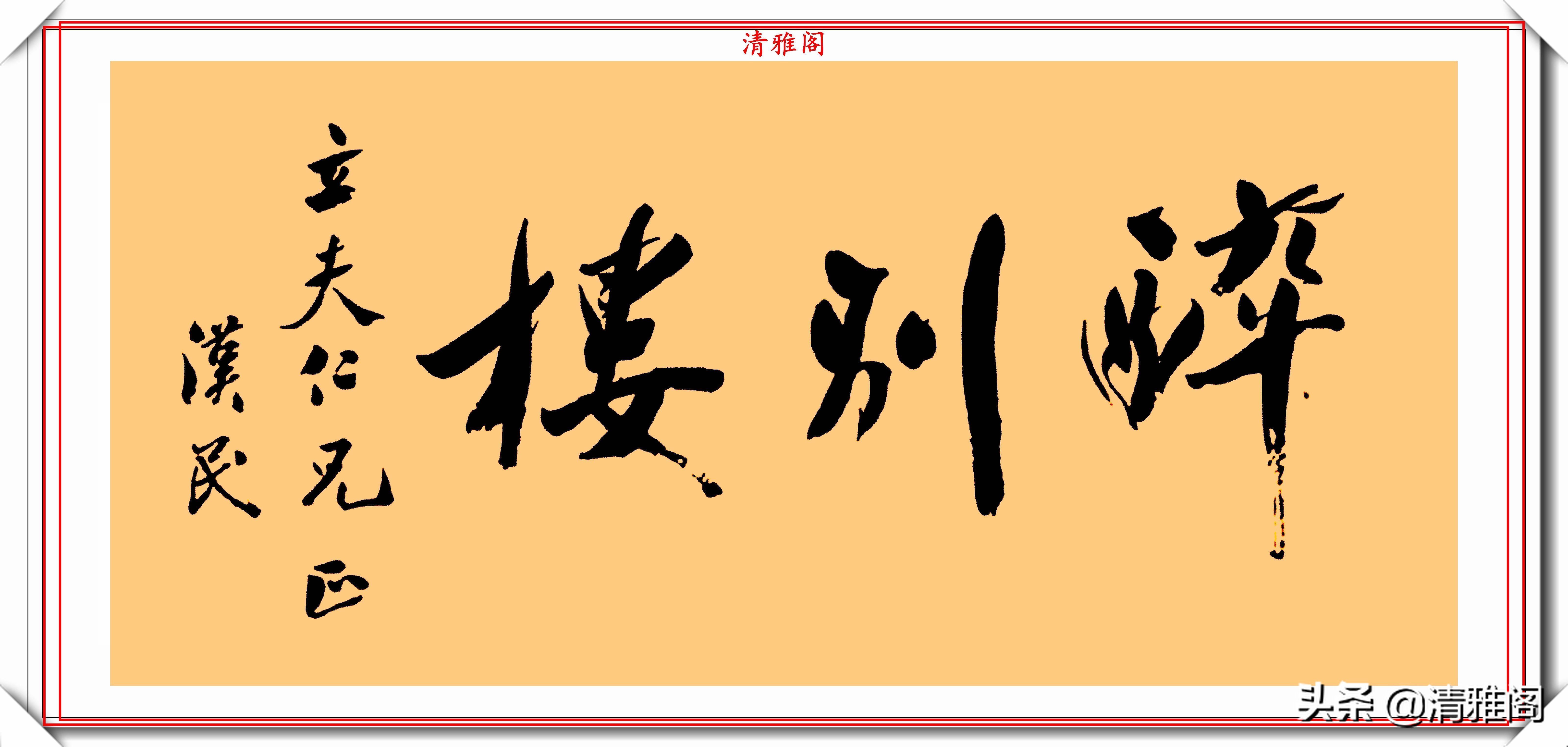 胡汉民@民国政府主席胡汉民，15幅书法真迹展，网友：楷草篆隶无一不精