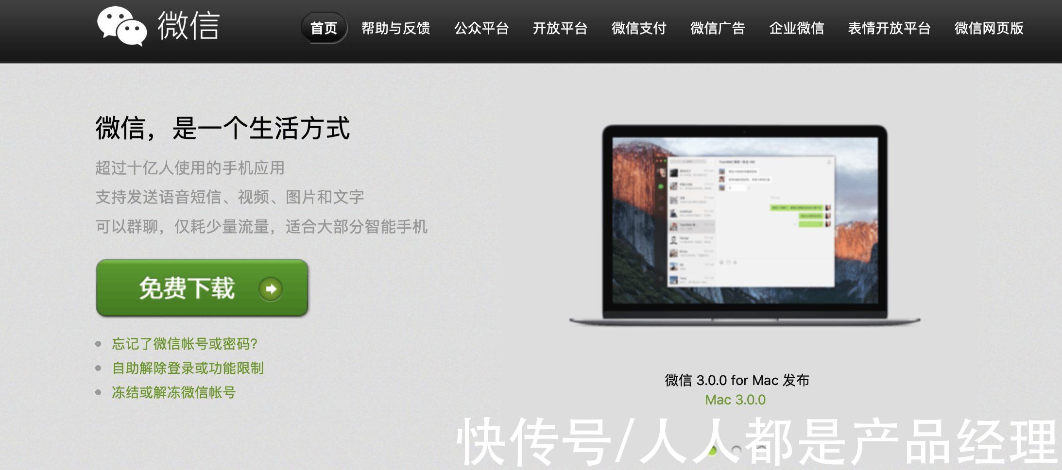 无印良品|张小龙说微信是“一个生活方式”
