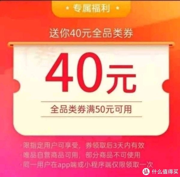 神券|唯品会50－40全品神券，你领到了吗？怎么用最划算呢？