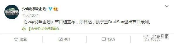 王dr说唱歌手造假捐款，被网友揭穿后火速道歉