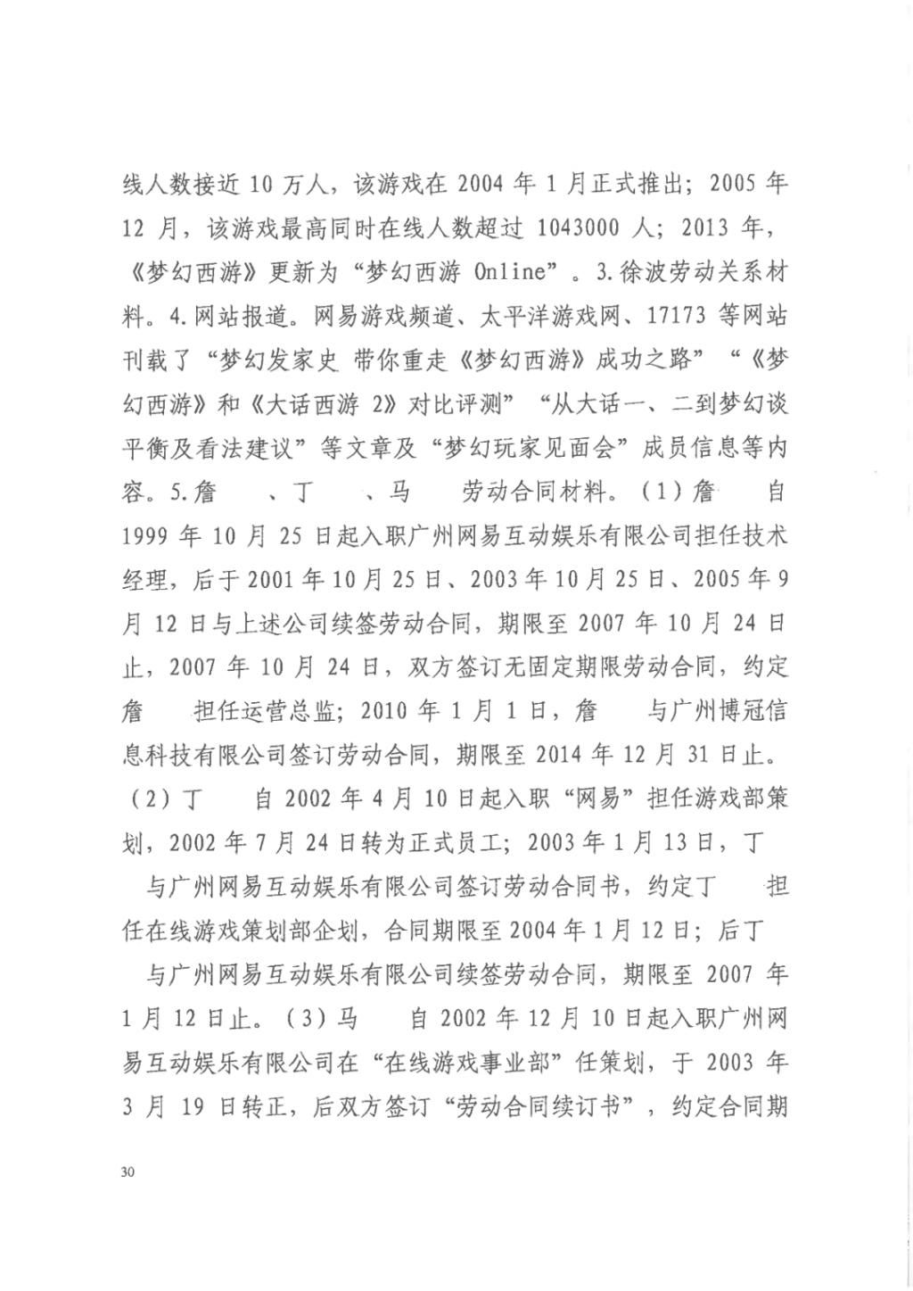 正当竞争|“梦幻西游VS神武”重审判决:《神武》不构成不正当竞争