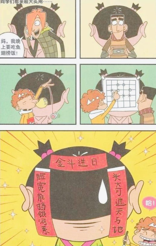 阿衰漫画：大脸妹的大头终于有了作用，竟是因为校长在班里装监控