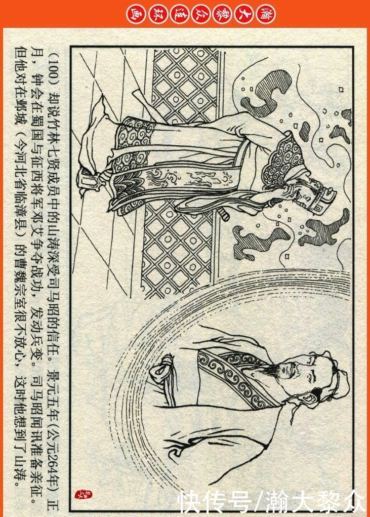  詹敏|瀚大黎众｜连环画《两晋五胡风云录》之十五《广陵绝唱》詹敏绘画