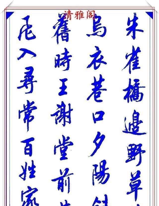 行书#陆维中创新书写笔法,书作现代精品行书,字字飘逸遒劲,书法上品