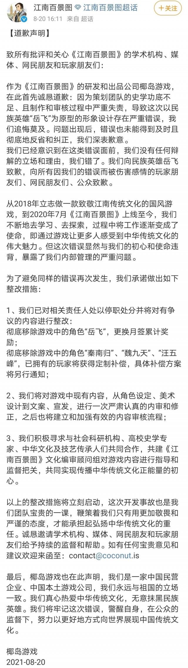 中国历史|手游中岳飞形象惹众怒，网友：改编不是乱编！