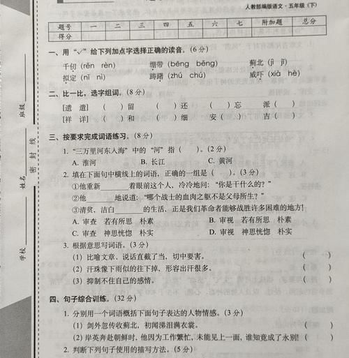 五年级语文下册第四单元测试卷，题型丰富，难度不大，你能上90吗