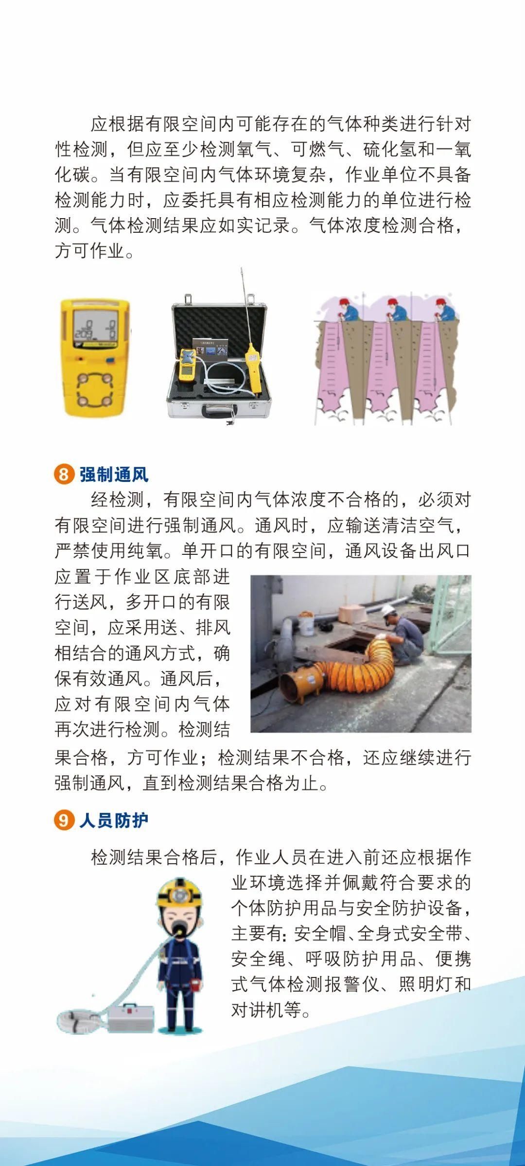 作业|应急管理部官方印发《有限空间作业安全指导手册》