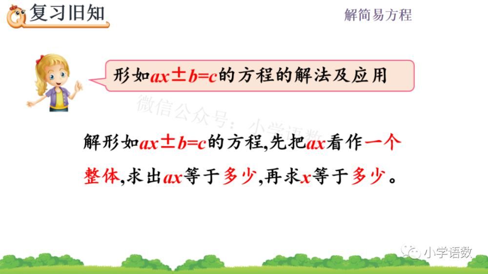 上册|人教版五年级数学上册第5单元《方程ax±b=c的应用》课件及同步练习