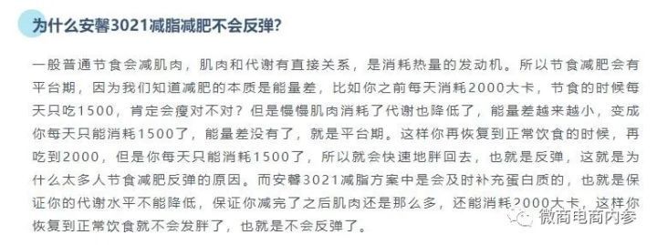 虚假宣传|号称减肥不反弹的“安馨3021”果真名副其实？投诉、质疑之声已然存在