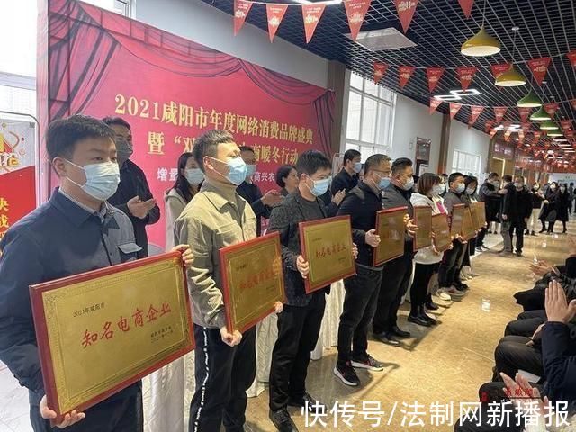 农产品|咸阳市2021年度网络消费品牌盛典暨“双十一”电商暖冬行动正式启动