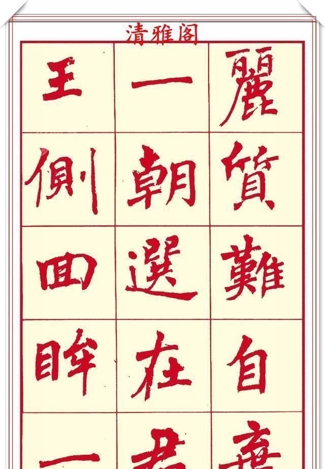 笔画#现代楷书创作的巅峰女书法家周慧君书作欣赏,格韵独特结体疏朗