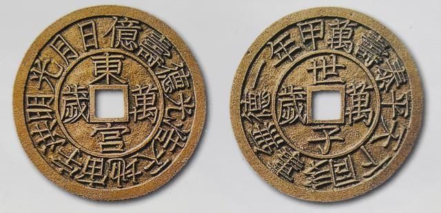 中国|同文同花——古代中国周边藩属国铸造过的那些汉字“花钱”