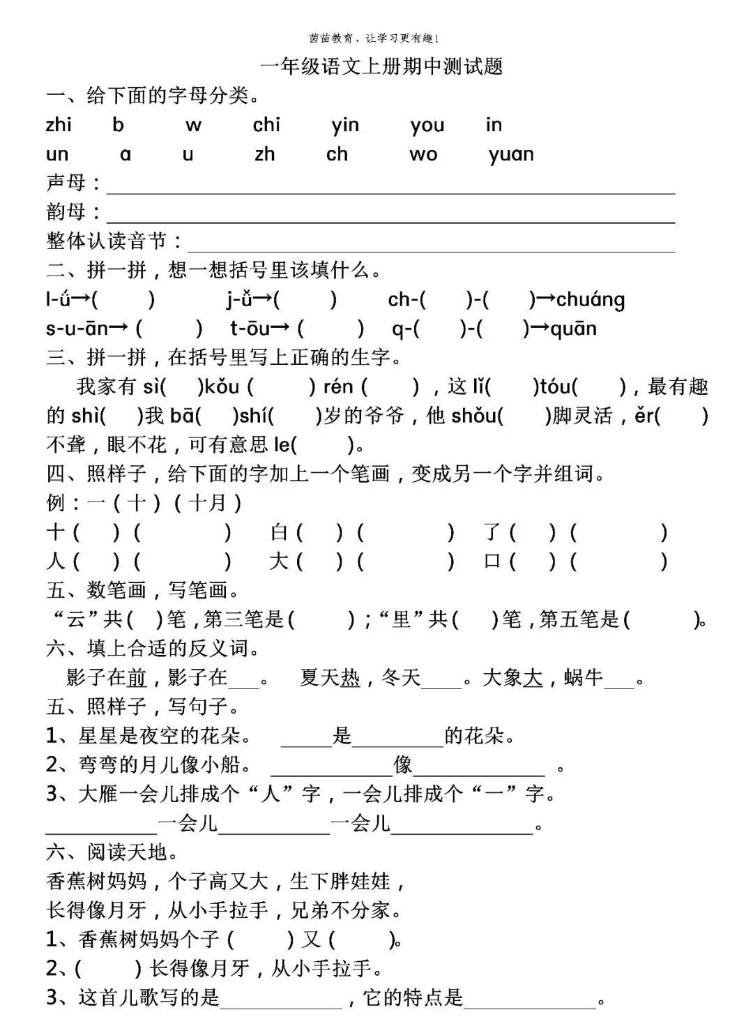 一年级|一年级上册语文1-4单元试卷+期中考试卷，附答案