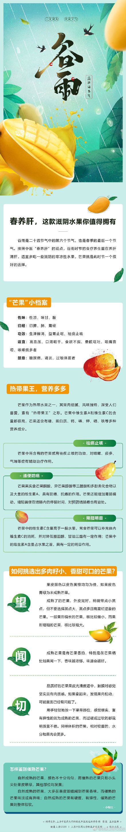 蔬果話節(jié)氣：谷雨|春養(yǎng)肝，這款滋陰水果你值得擁有 | t,nbbengnewid_f421583944737595685fa2f35802a675,nbbengdupid1_3ccc588758852ca4,nbbnty_t,nbbrs_522_0,nbbr___0__1,nbbc_,rtype_channel,nbbp_channel,channel,nbby_ZGF0dQIwAXVybF90eXBlAgEBc3R