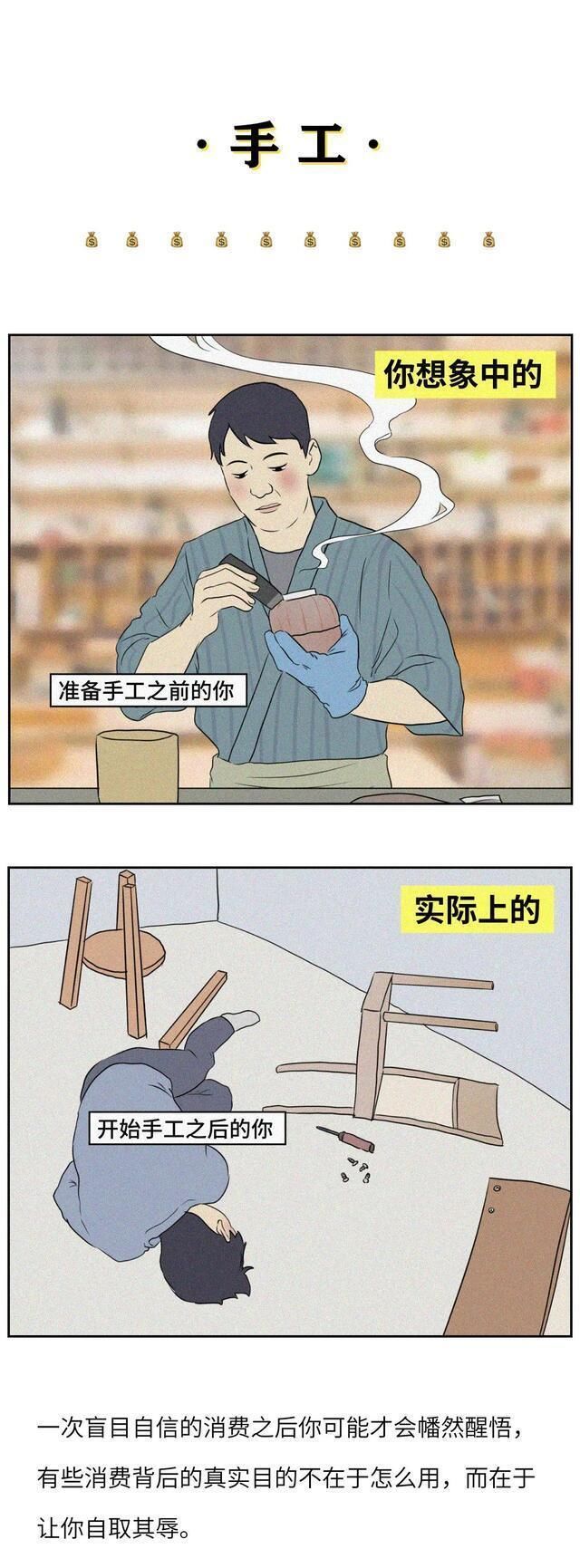 败给|猎奇漫画：想象得那么好，你还不是败给了现实！