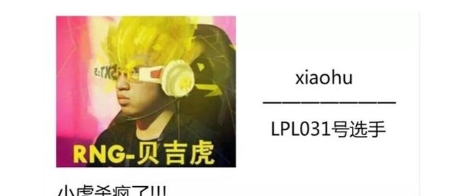 小虎|三句话读懂选手,UZI图P的有点帅,但小天搞得也太过分了吧