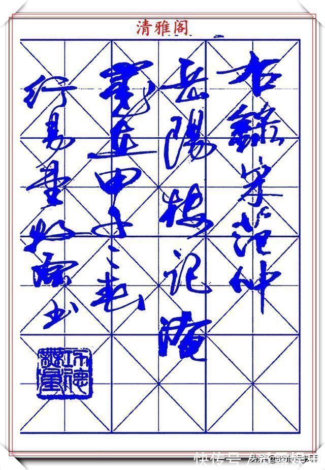 字帖@书坛行书大师牧原,行书字帖《岳阳楼记》欣赏,秀逸遒媚十佳好帖