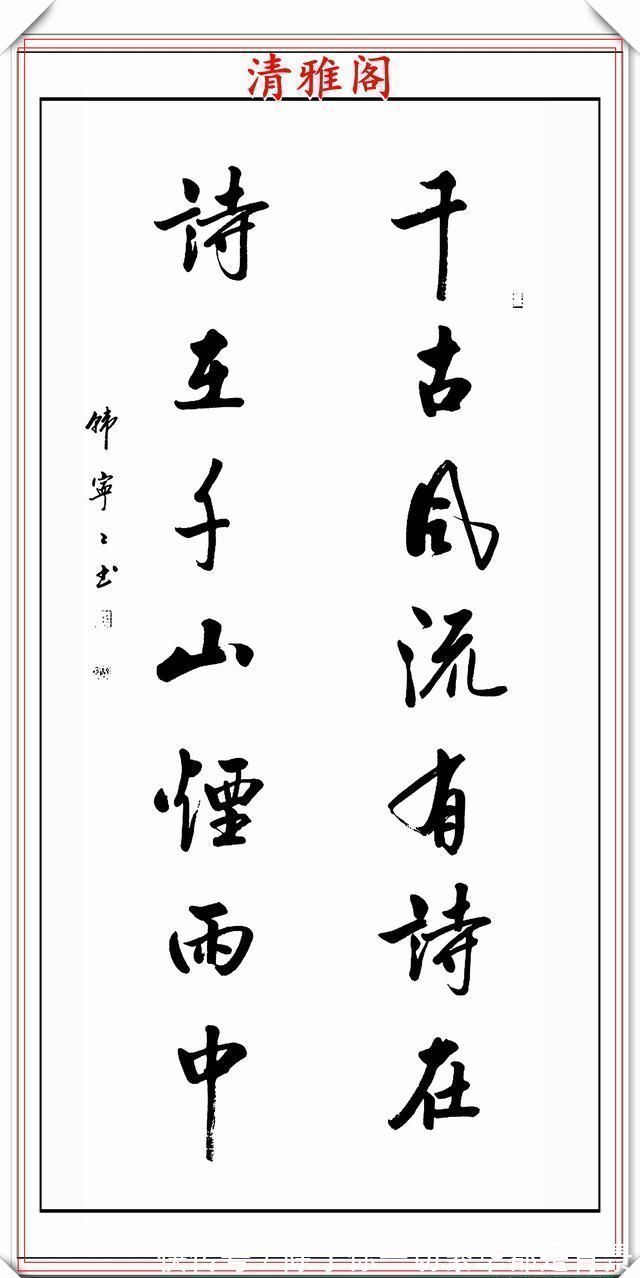 韩宁宁&启功亲传女弟子立轴行书欣赏,字体严谨秀美,观之心旷神怡,好字