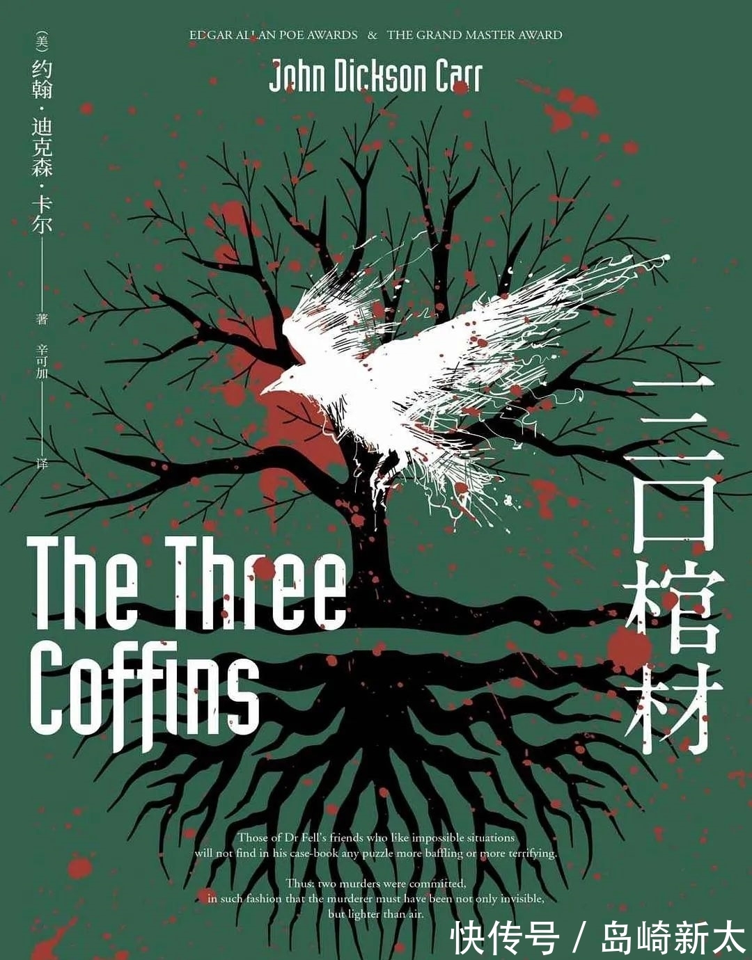 江户川乱步#仅用五个短篇,他就写尽了所有推理小说