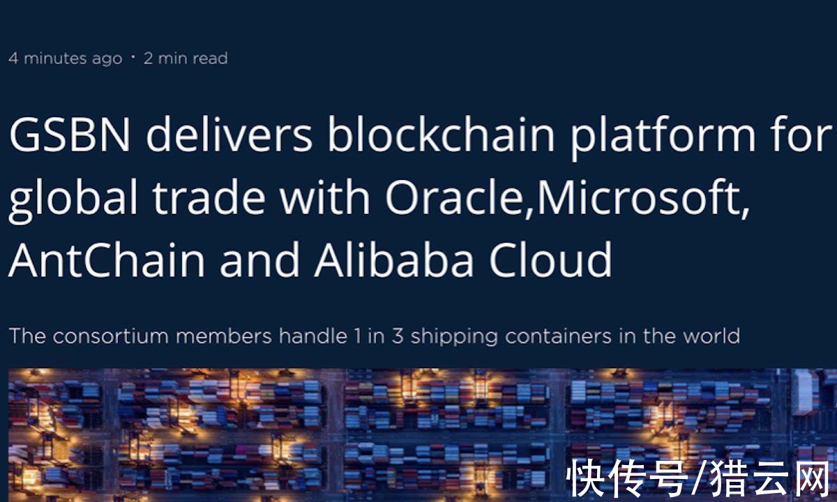 航运|微软、蚂蚁链为全球首个航运区块链联盟GSBN提供技术支持