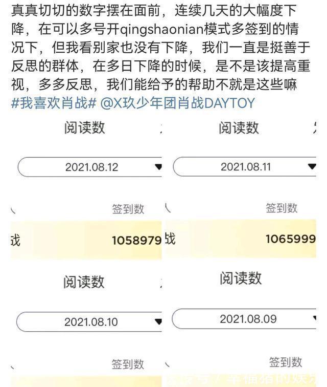 数据|超话改版肖战数据下降,不要掉名次才感到危机,几秒的签到难吗?