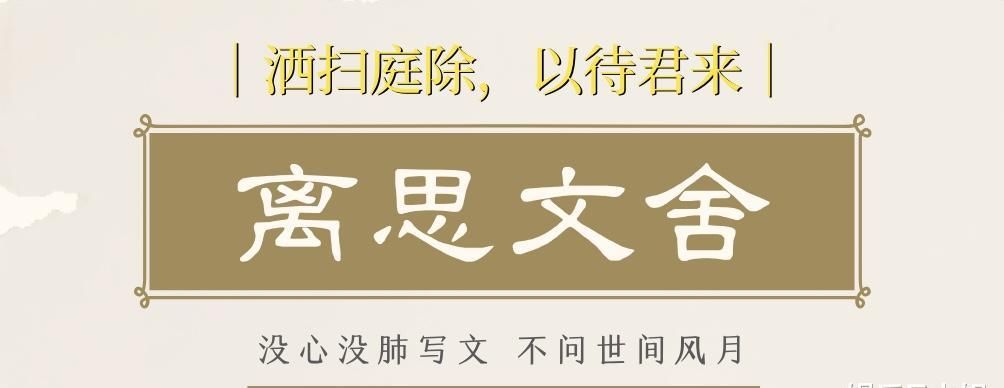 司马相如|“吃醋”为什么 表示“嫉妒”，到底“醋”犯了什么错误？