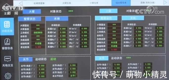 中國空間站操作介面純中文 網友 將來世界通用語言就是中文 中國熱點
