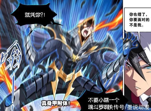 魂斗罗|斗罗大陆:唐三黑化，马红俊破防呼延震，朱竹清将击败85级魂斗罗