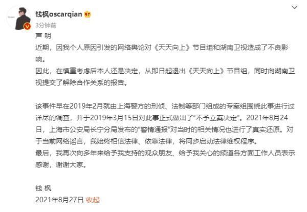 钱枫|钱枫:即日起退出《天天向上》节目组