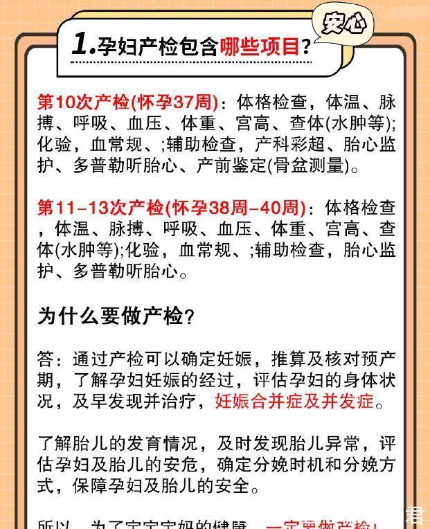 产检|孕期产检打死都必须做的产检项目，新手孕妈最好都看看