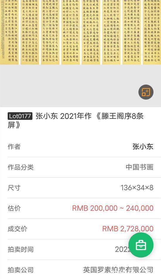 英国!张小东——2022英国罗素拍卖成交刷新个人记录!