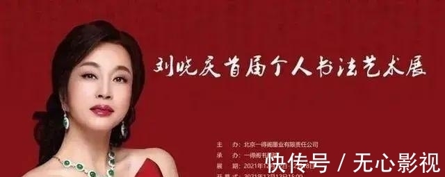 喷子$刘晓庆“首秀”书法,却引来了这么多“喷子”,她的书法怎样?