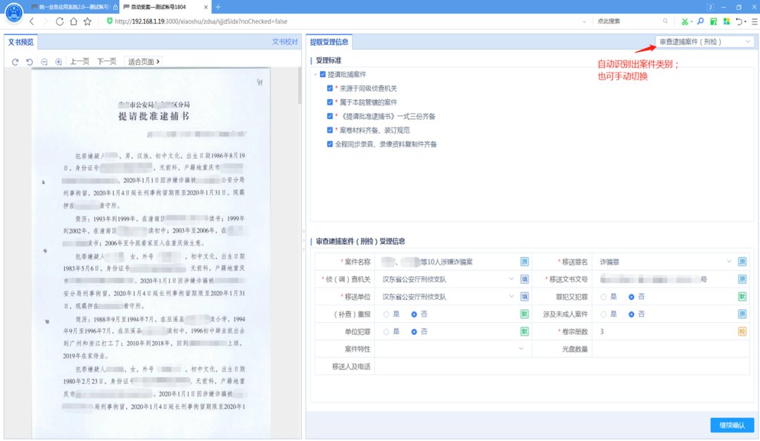 文书|【智慧检务建设】智慧检务之案卡回填