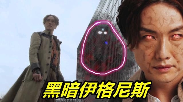黑暗扳机|特利迦奥特曼：黑暗扳机陨落重生，开篇OP已暗示，伊格尼斯被寄生