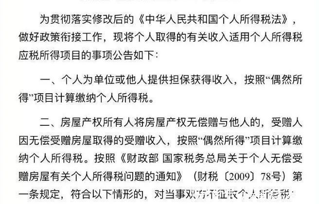 税费|子女继承父母房产到底交不交钱权威说法来了