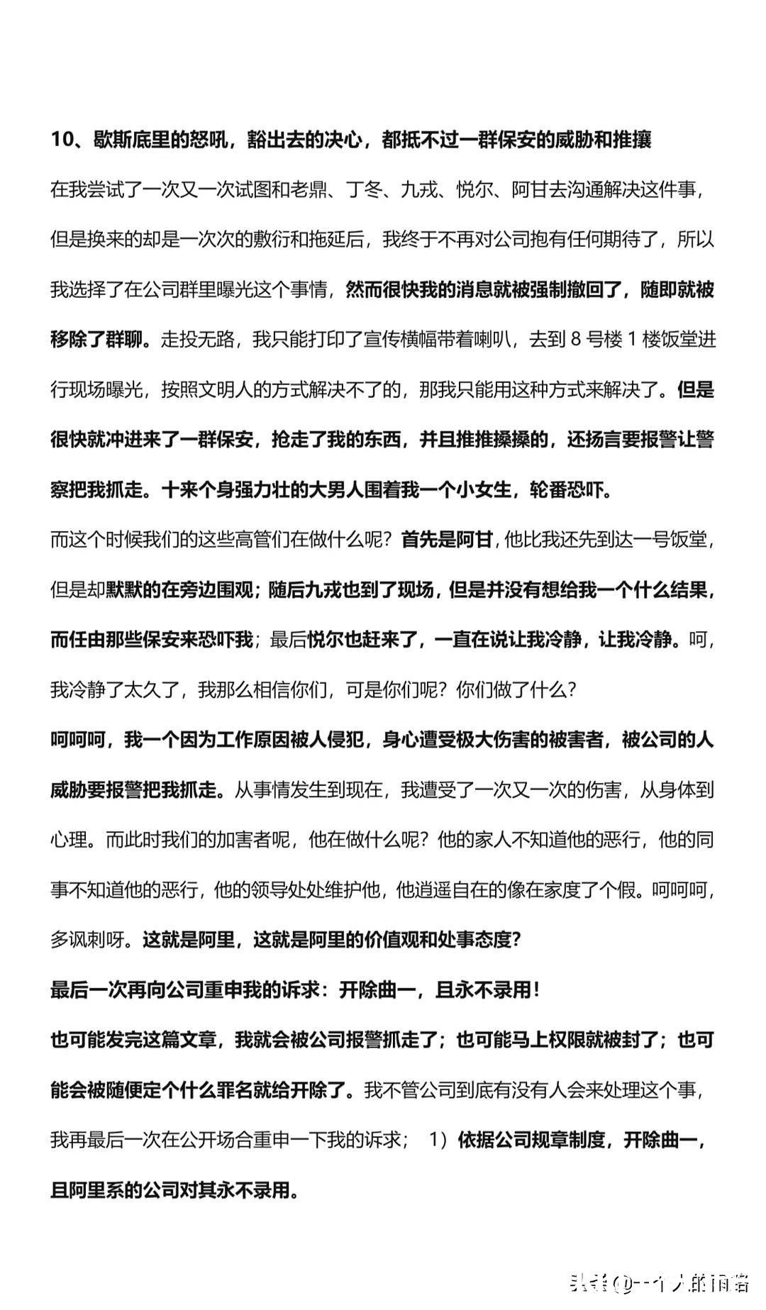 马云|阿里员工遭侵害事件是阿里出了问题，还是阿里离不开马云？