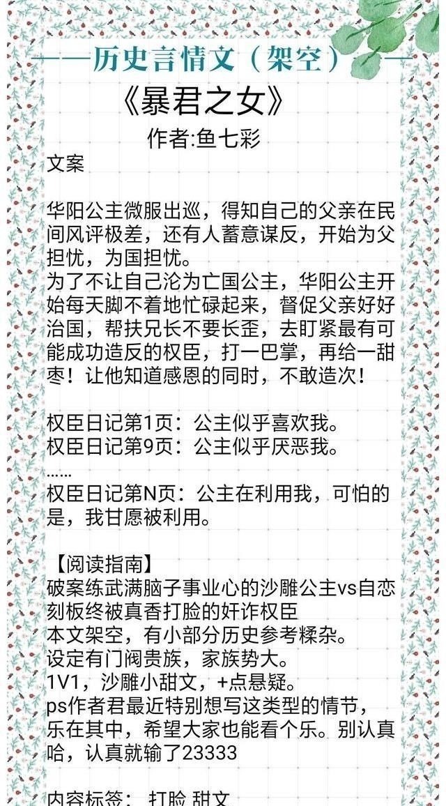 东厂观察日记#架空的历史言情文:她与灯《东厂观察日记》女主穿越牢里见到偶像