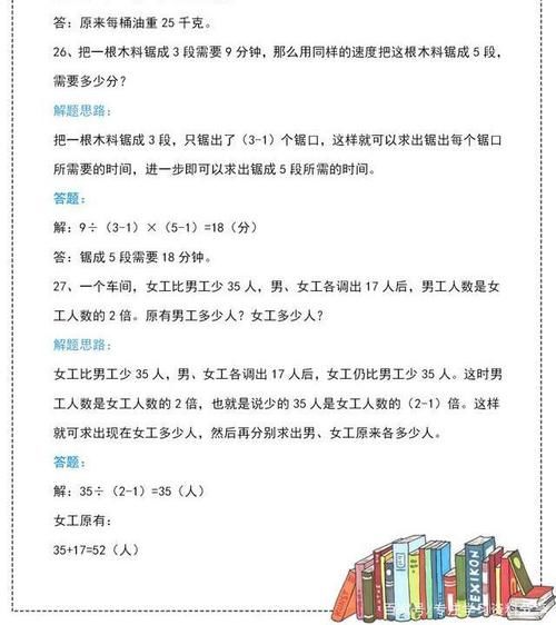 三年级数学：50道必考应用题练习含答案解析，锻炼孩子数学思维！