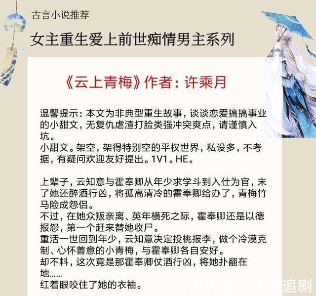 一世|5本女主重生爱上前世痴情男主的古言，《良陈美锦》上榜，超好看