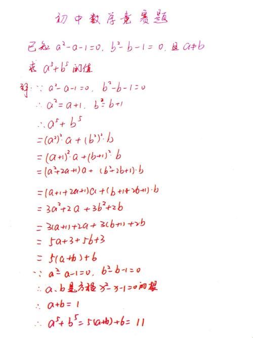 代入|一道初中数学竞赛题：求a5+b5，整体代入和韦达定理轻松解决