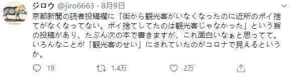 以前骂外国观光客乱丢垃圾，如今没有游客的京都依然满地垃圾？